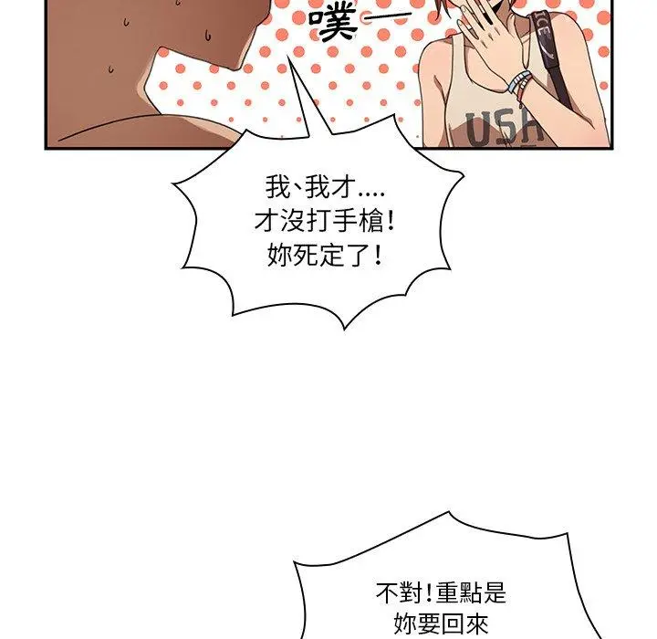 邻居的逆袭 第11话 第18页