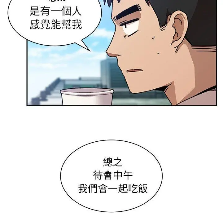 邻居的逆袭 第11话 第97页