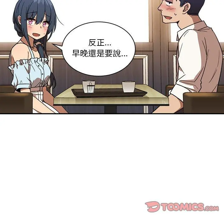 邻居的逆袭 第11话 第110页