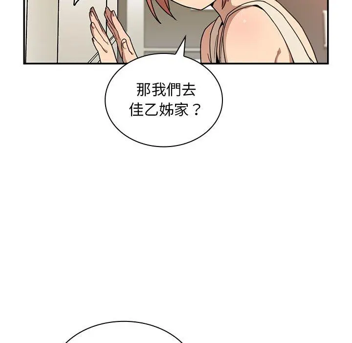 邻居的逆袭 第11话 第42页