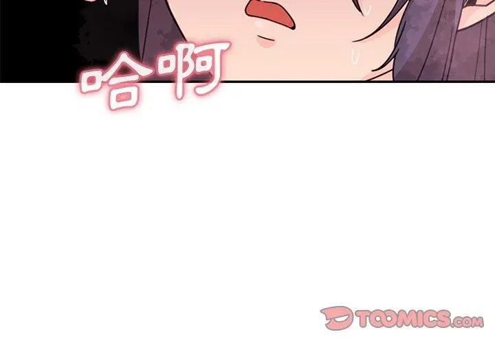邻居的逆袭 第11话 第2页