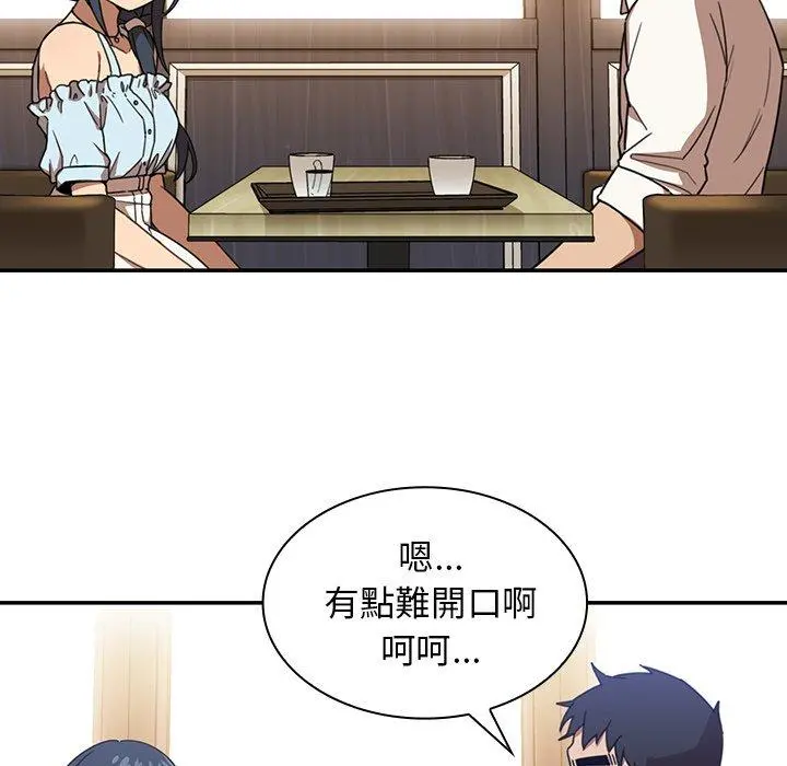 邻居的逆袭 第11话 第109页