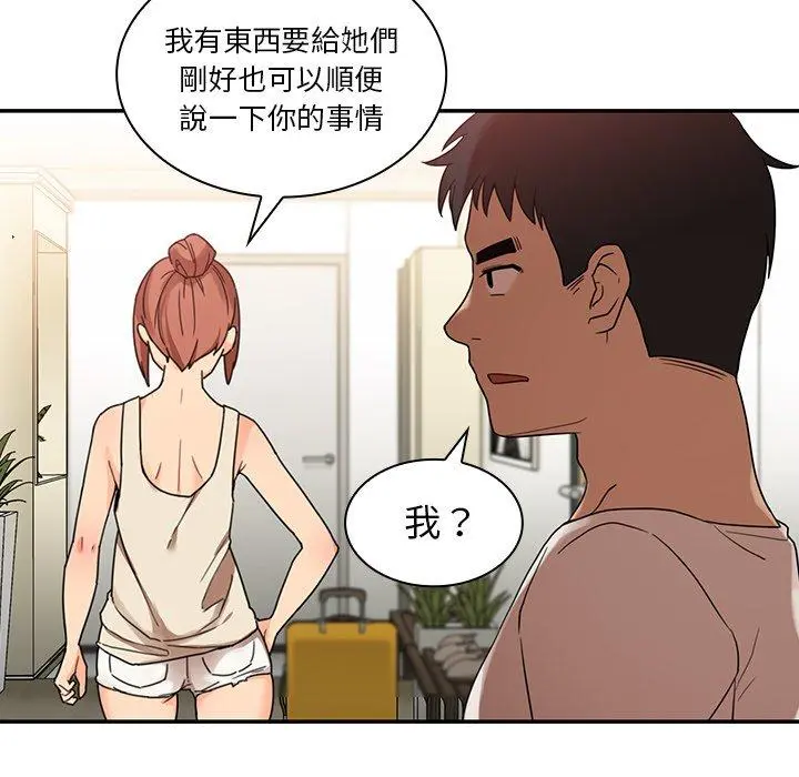 邻居的逆袭 第11话 第43页