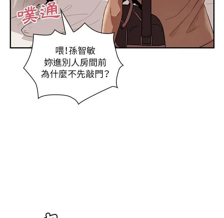 邻居的逆袭 第11话 第15页