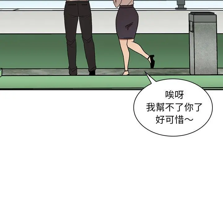 邻居的逆袭 第11话 第94页
