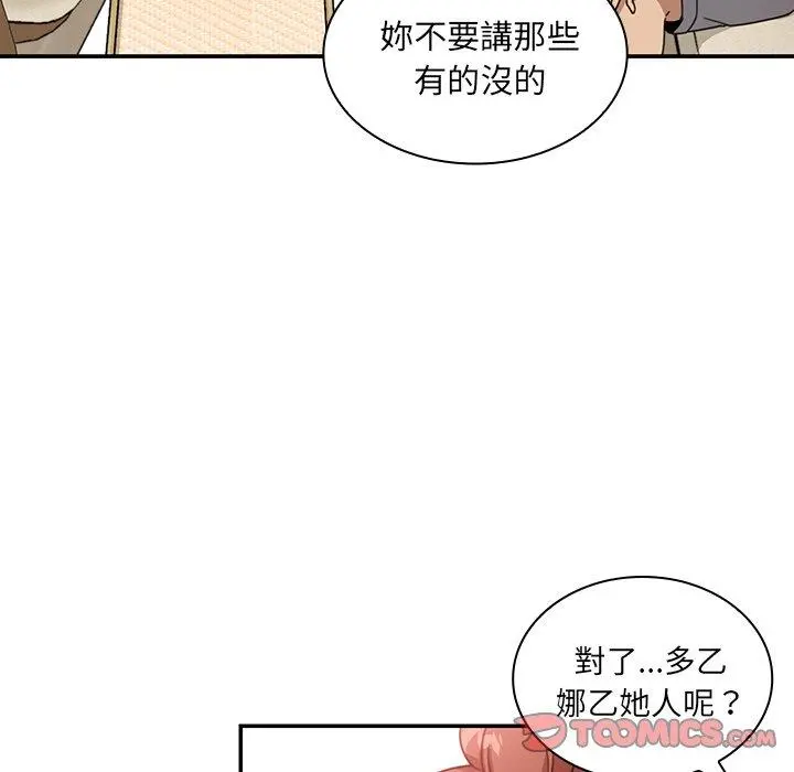 邻居的逆袭 第11话 第50页