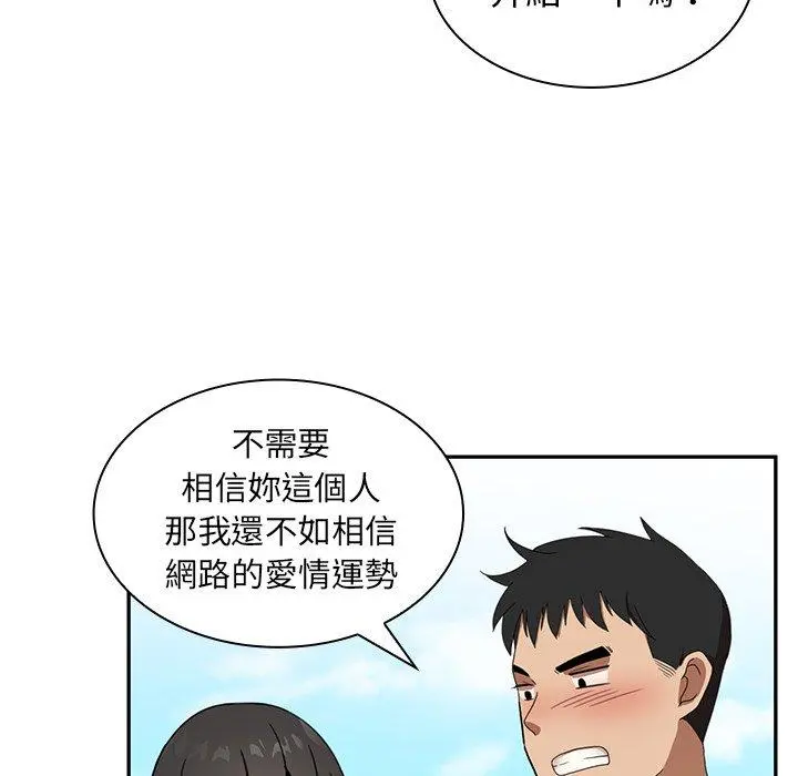 邻居的逆袭 第11话 第85页