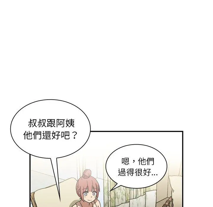 邻居的逆袭 第11话 第66页
