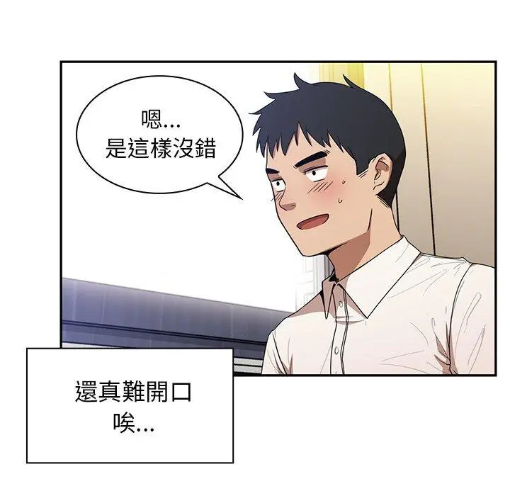 邻居的逆袭 第11话 第107页