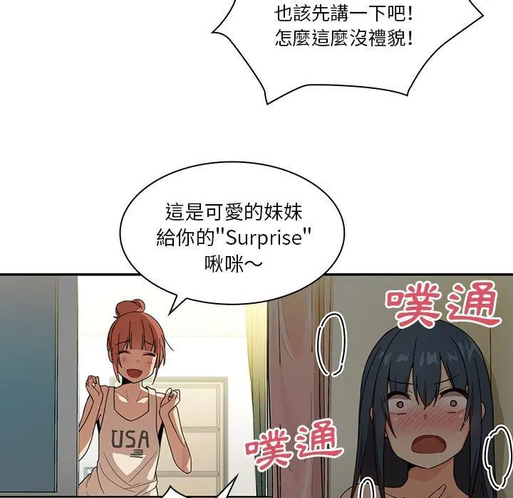 邻居的逆袭 第11话 第19页