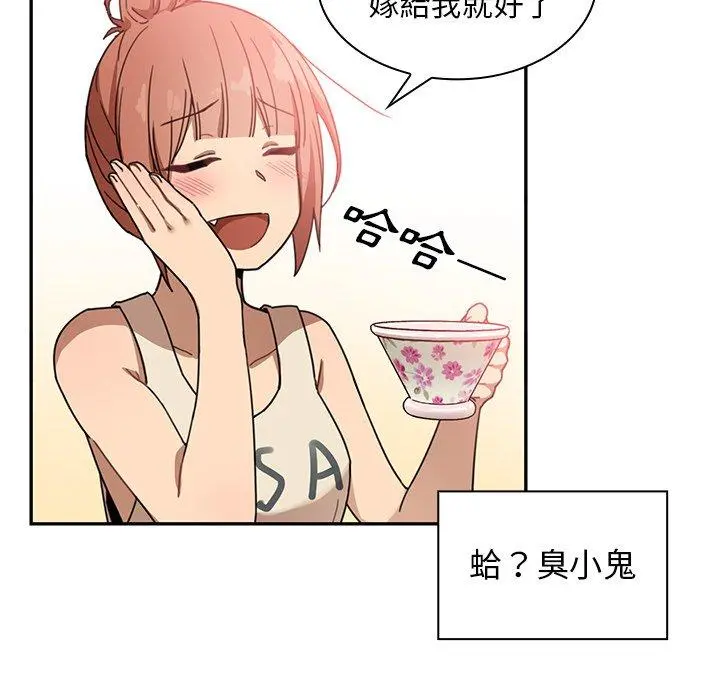 邻居的逆袭 第11话 第65页