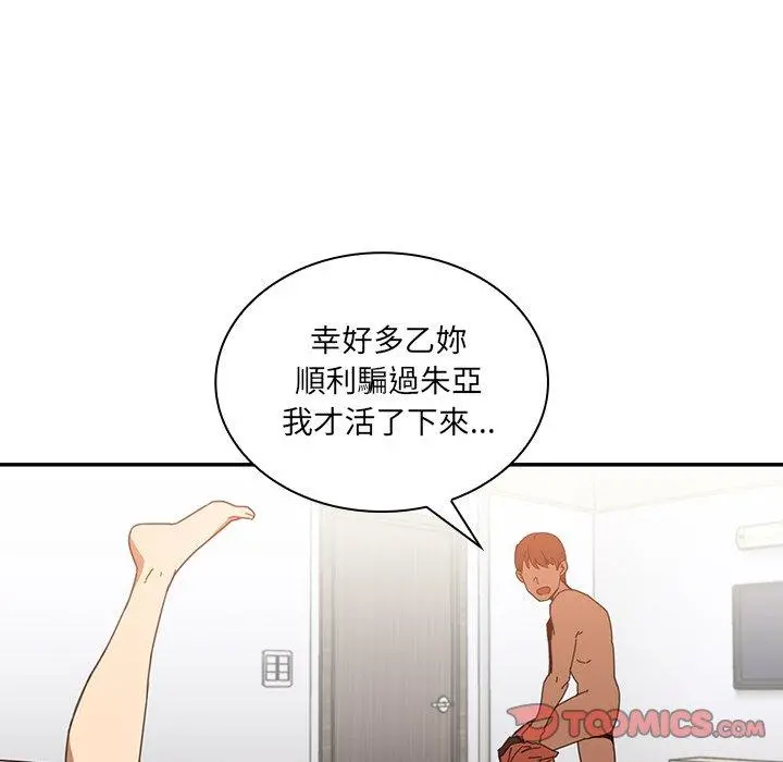 邻居的逆袭 第14话 第50页