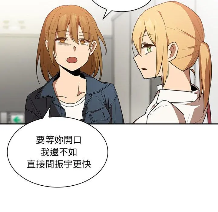 邻居的逆袭 第14话 第18页