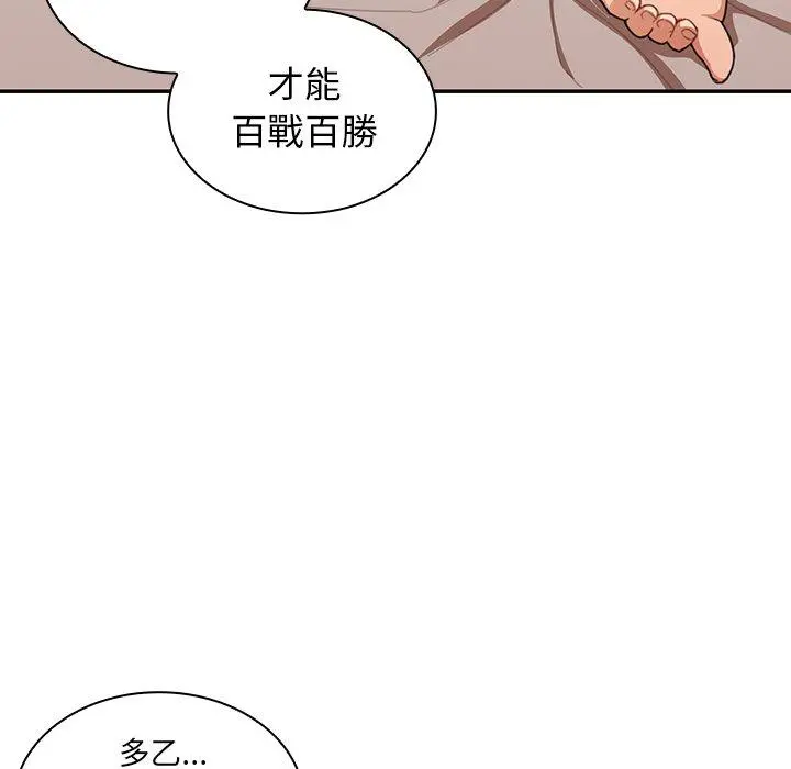 邻居的逆袭 第14话 第55页