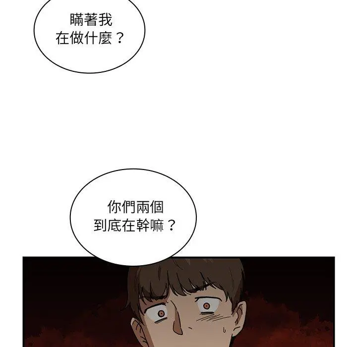 邻居的逆袭 第14话 第22页