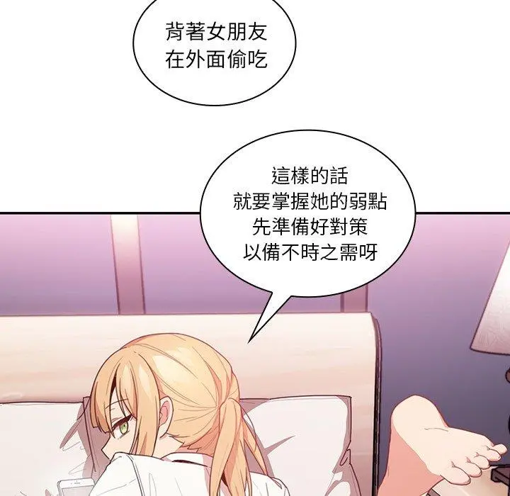 邻居的逆袭 第14话 第53页