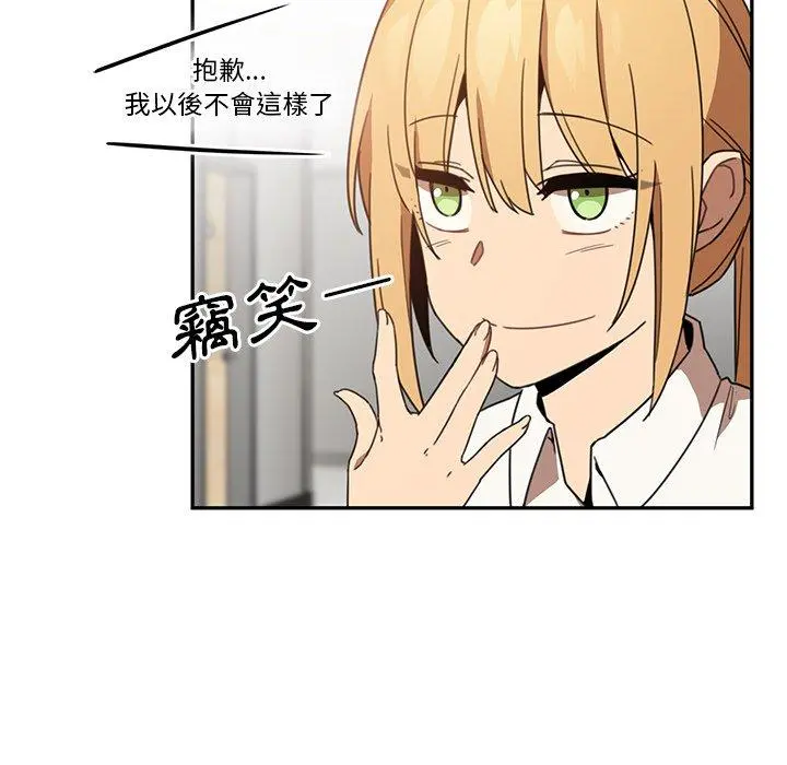 邻居的逆袭 第14话 第47页