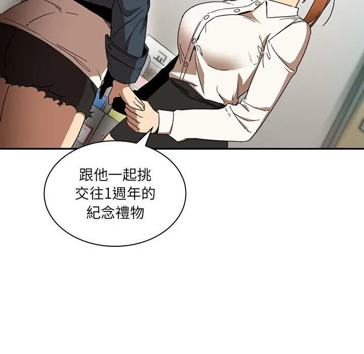 邻居的逆袭 第14话 第37页