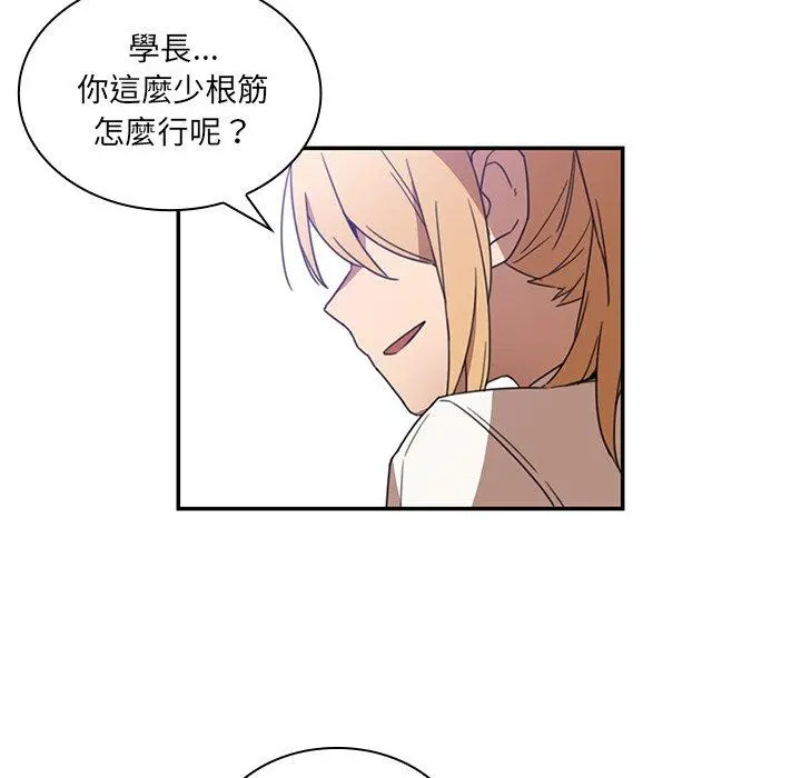 邻居的逆袭 第14话 第52页