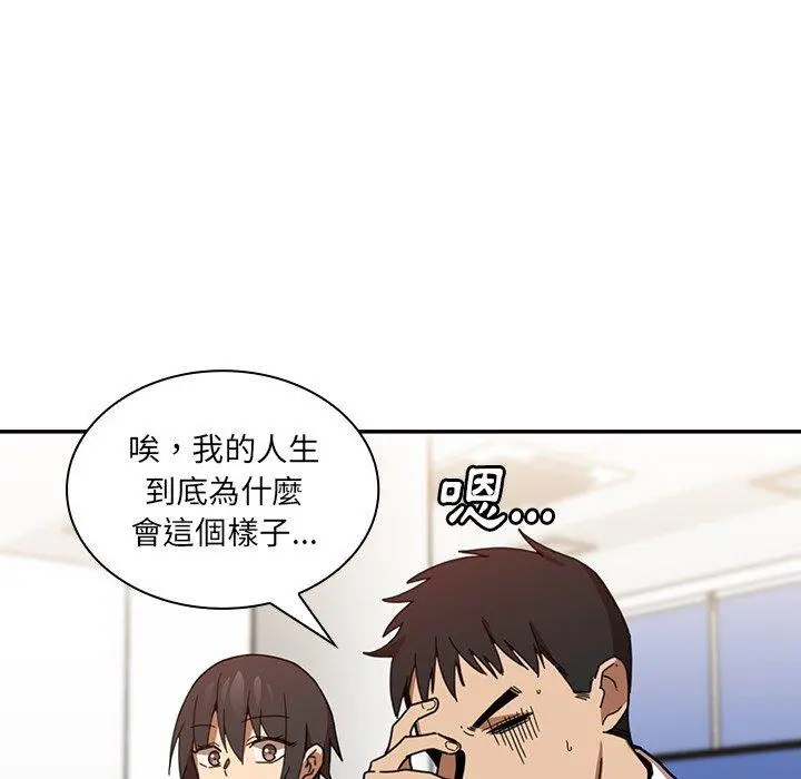 邻居的逆袭 第14话 第105页