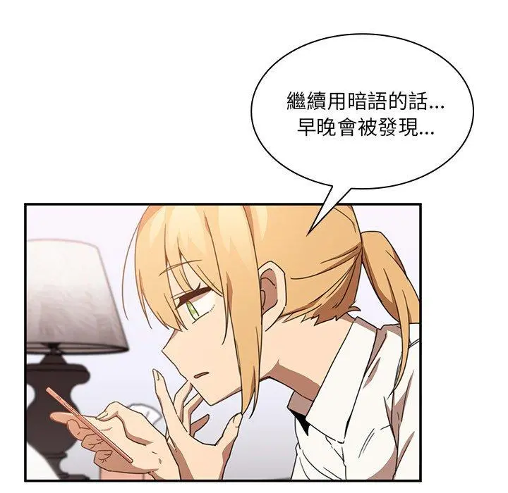 邻居的逆袭 第14话 第65页