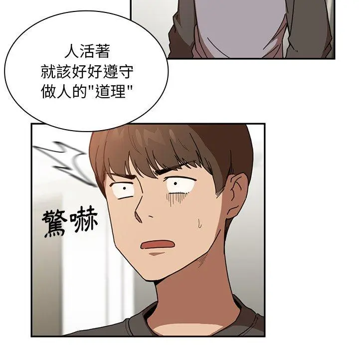 邻居的逆袭 第14话 第15页
