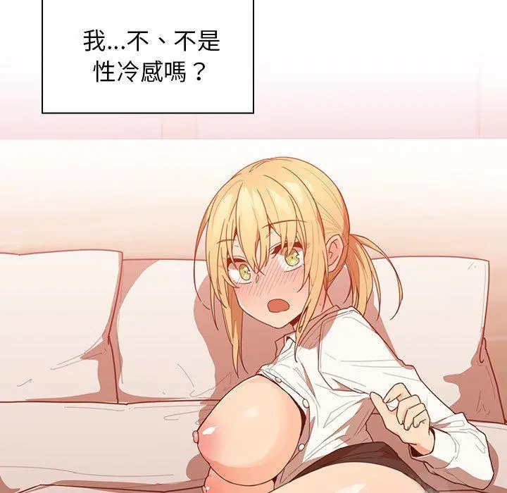 邻居的逆袭 第14话 第85页