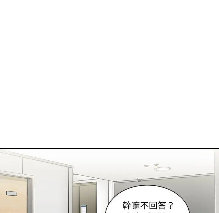 邻居的逆袭 第14话 第10页