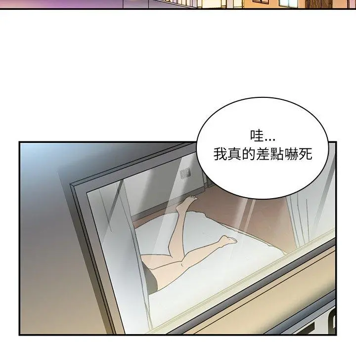 邻居的逆袭 第14话 第49页