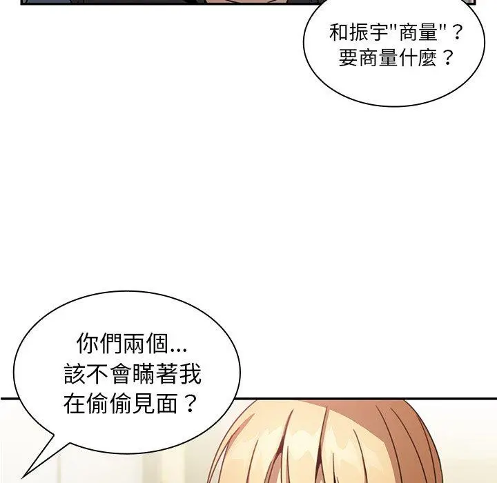 邻居的逆袭 第14话 第7页
