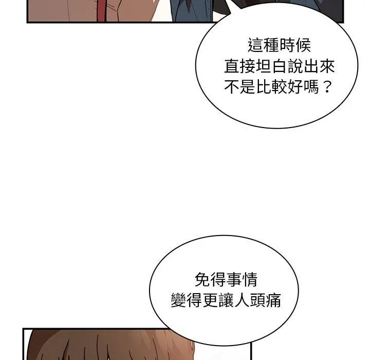 邻居的逆袭 第14话 第29页