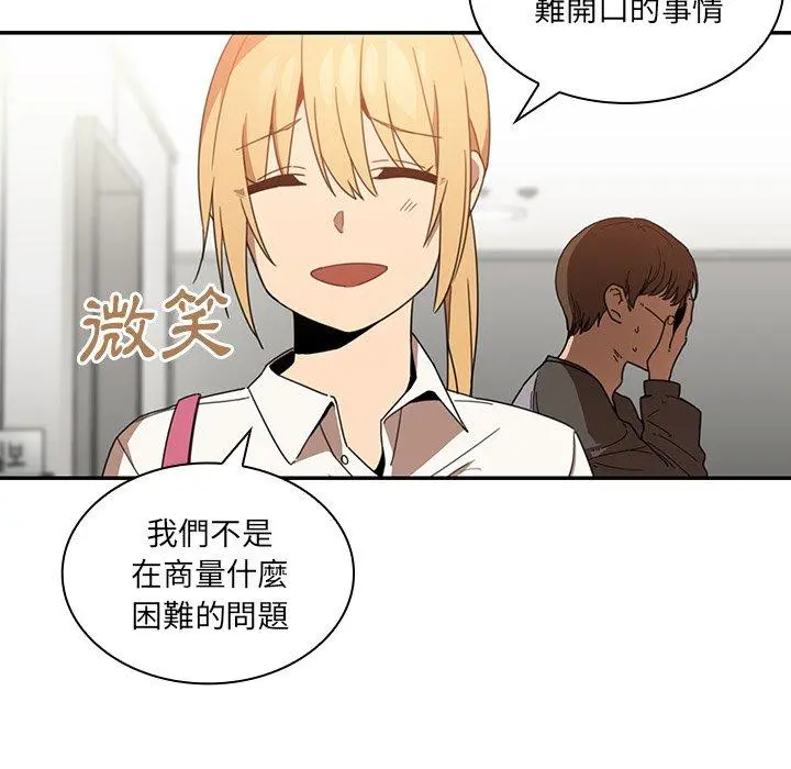 邻居的逆袭 第14话 第33页
