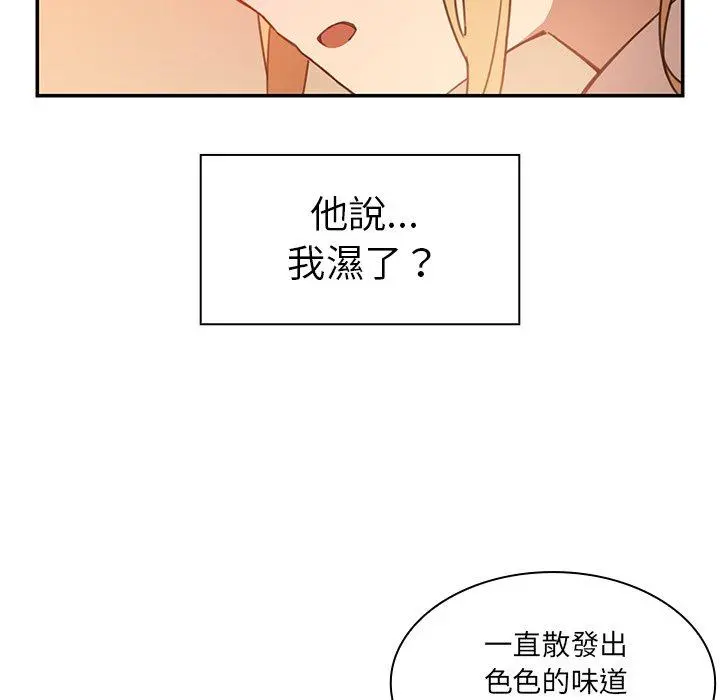 邻居的逆袭 第14话 第82页