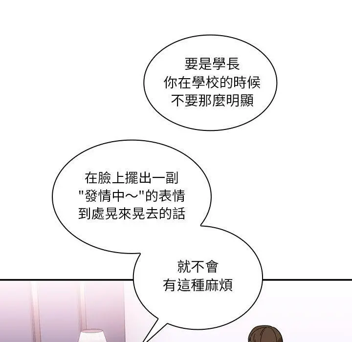 邻居的逆袭 第14话 第60页