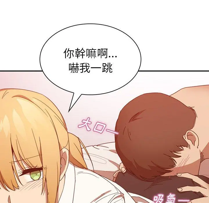 邻居的逆袭 第14话 第67页