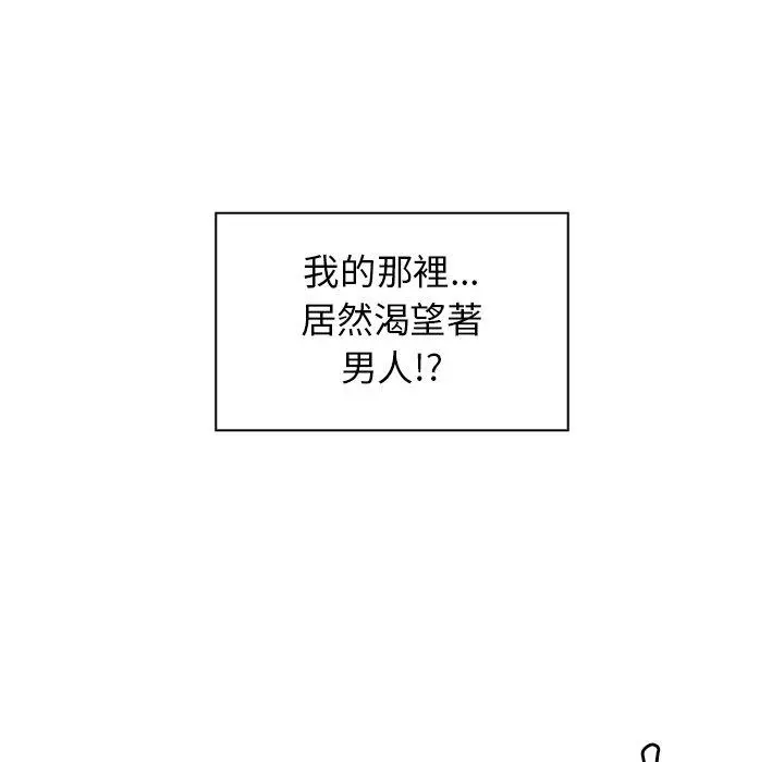 邻居的逆袭 第14话 第100页