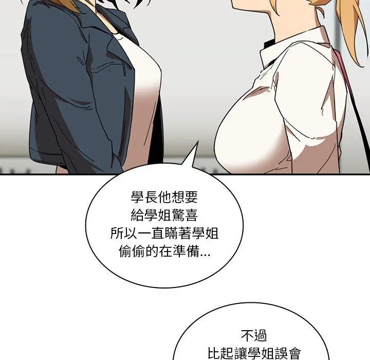 邻居的逆袭 第14话 第41页
