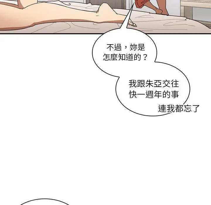 邻居的逆袭 第14话 第51页
