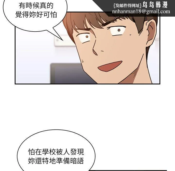 邻居的逆袭 第14话 第56页