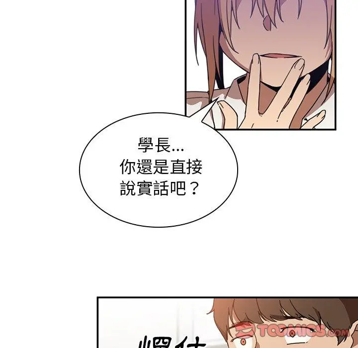 邻居的逆袭 第14话 第26页