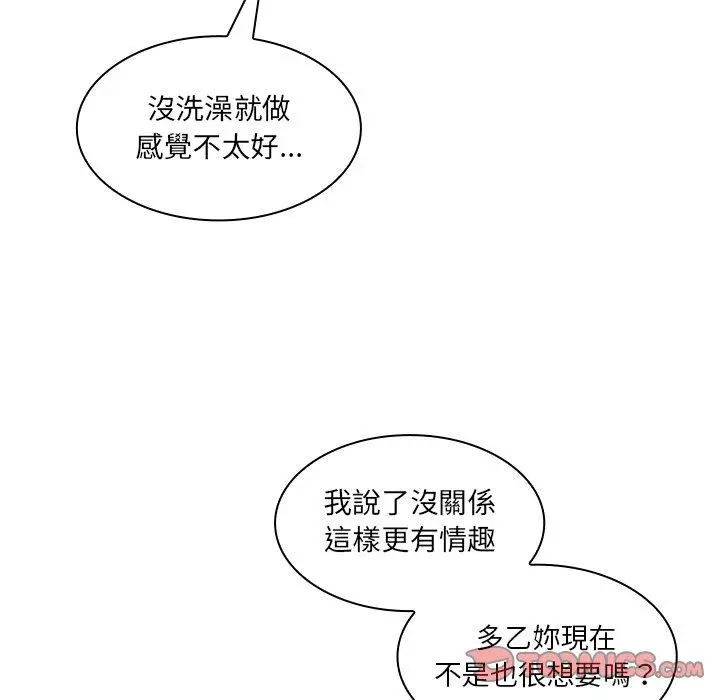 邻居的逆袭 第14话 第74页