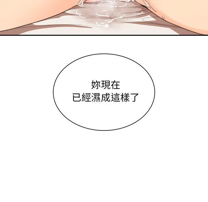 邻居的逆袭 第14话 第80页