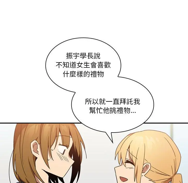 邻居的逆袭 第14话 第40页
