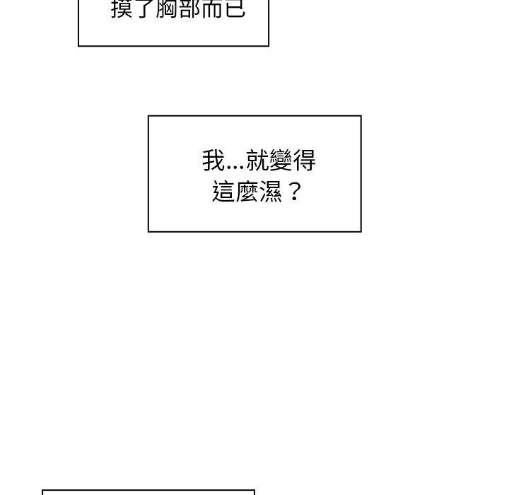 邻居的逆袭 第14话 第84页