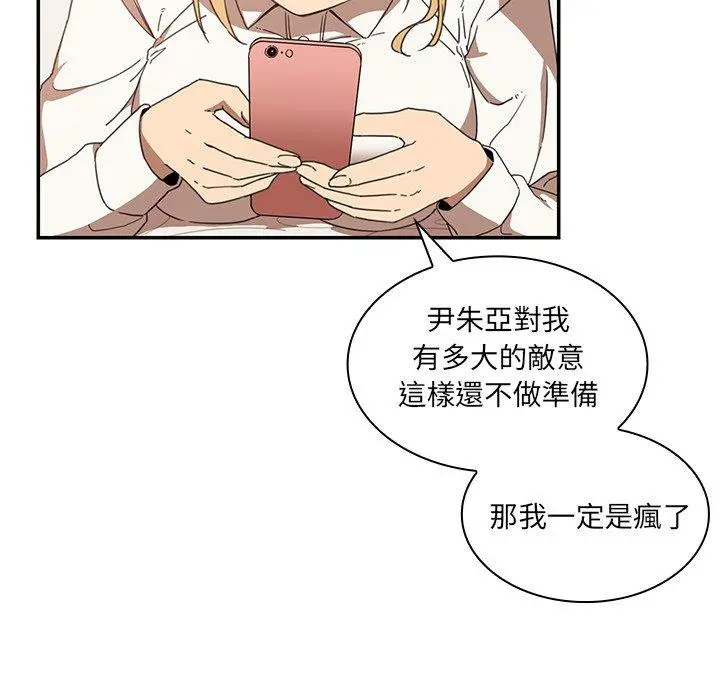 邻居的逆袭 第14话 第59页
