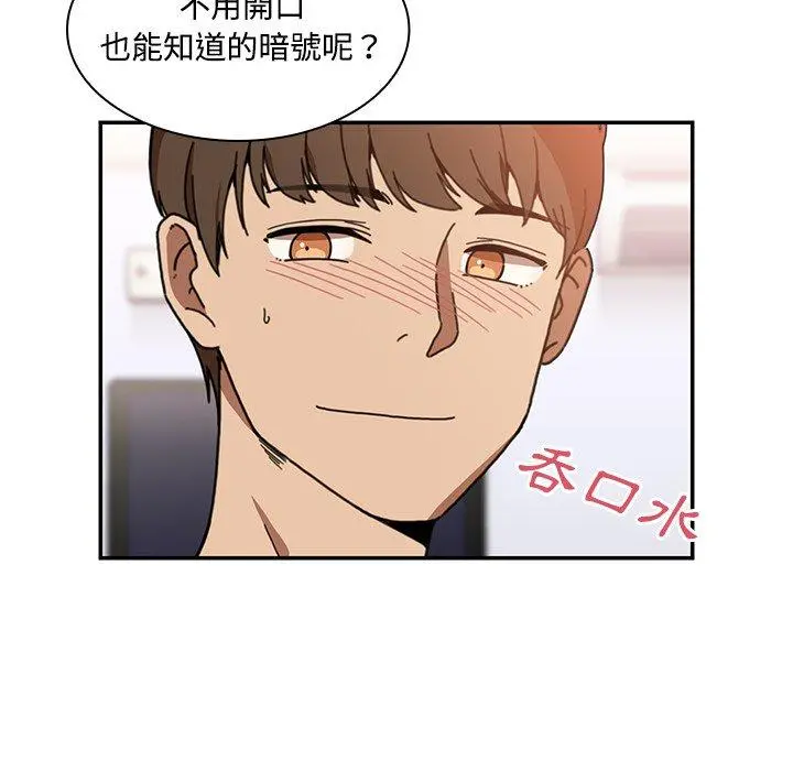邻居的逆袭 第14话 第64页