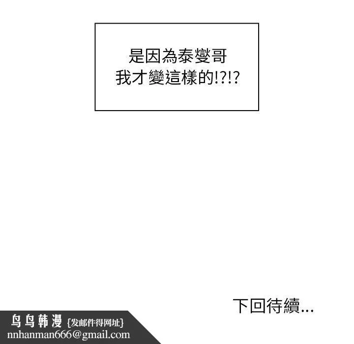 邻居的逆袭 第14话 第111页