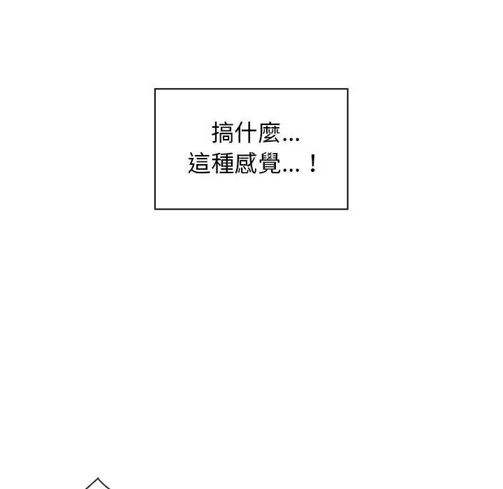 邻居的逆袭 第14话 第93页
