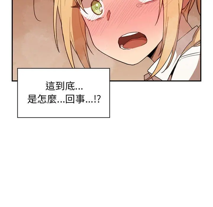 邻居的逆袭 第14话 第88页