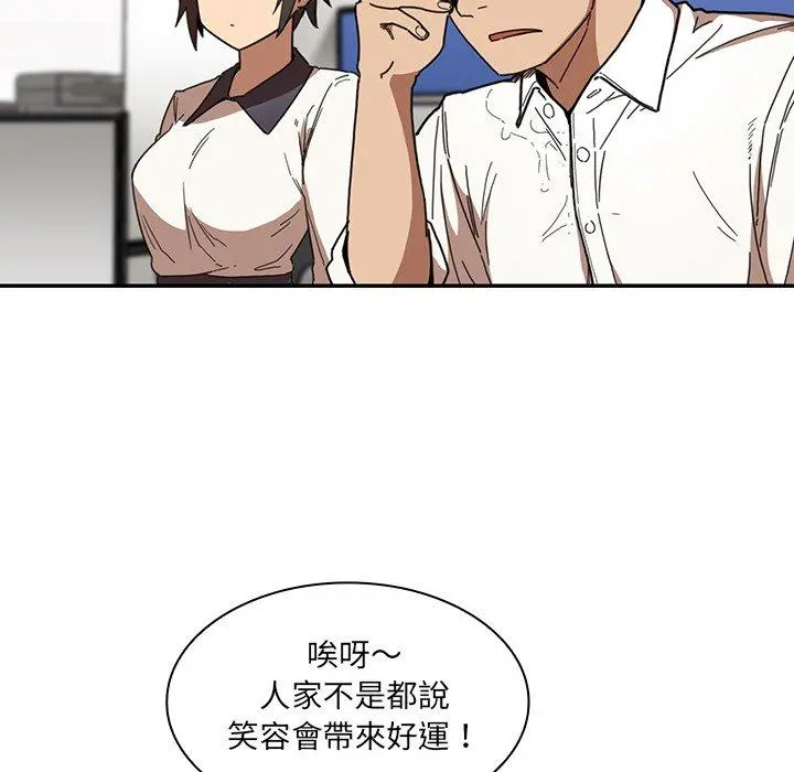邻居的逆袭 第14话 第106页